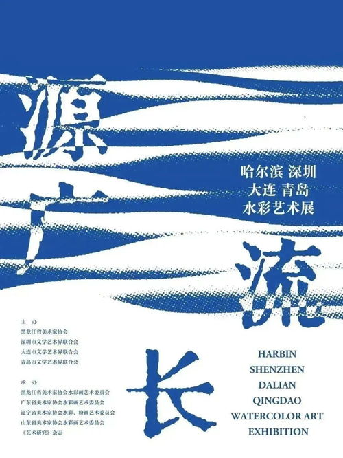 果識分享 源廣流長 哈爾濱、深圳、大連、青島水彩藝術展的文化藝術交流
