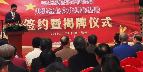 紅色文化藝術創(chuàng)作交流基地簽約暨揭牌儀式在欽州隆重舉行